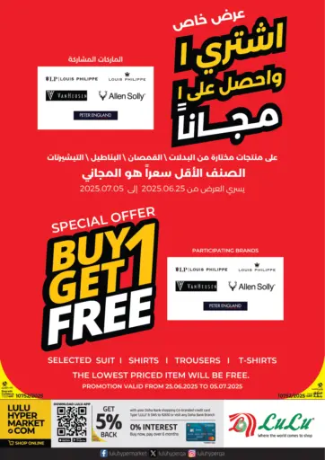 Special Offer Buy 1 Get 1 Free من لولو هايبرماركت الضعاين قطر